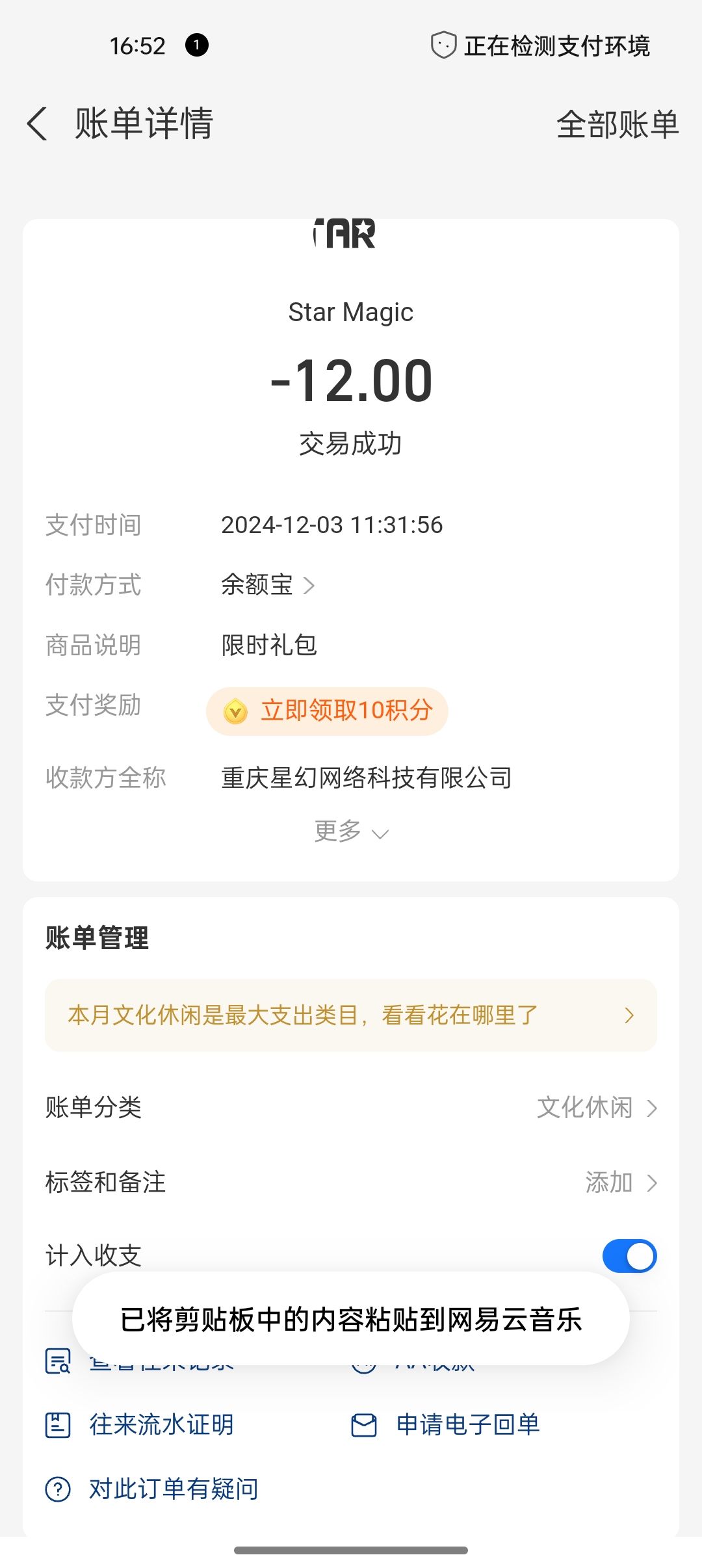 早上充值的礼包下午一看没了 3