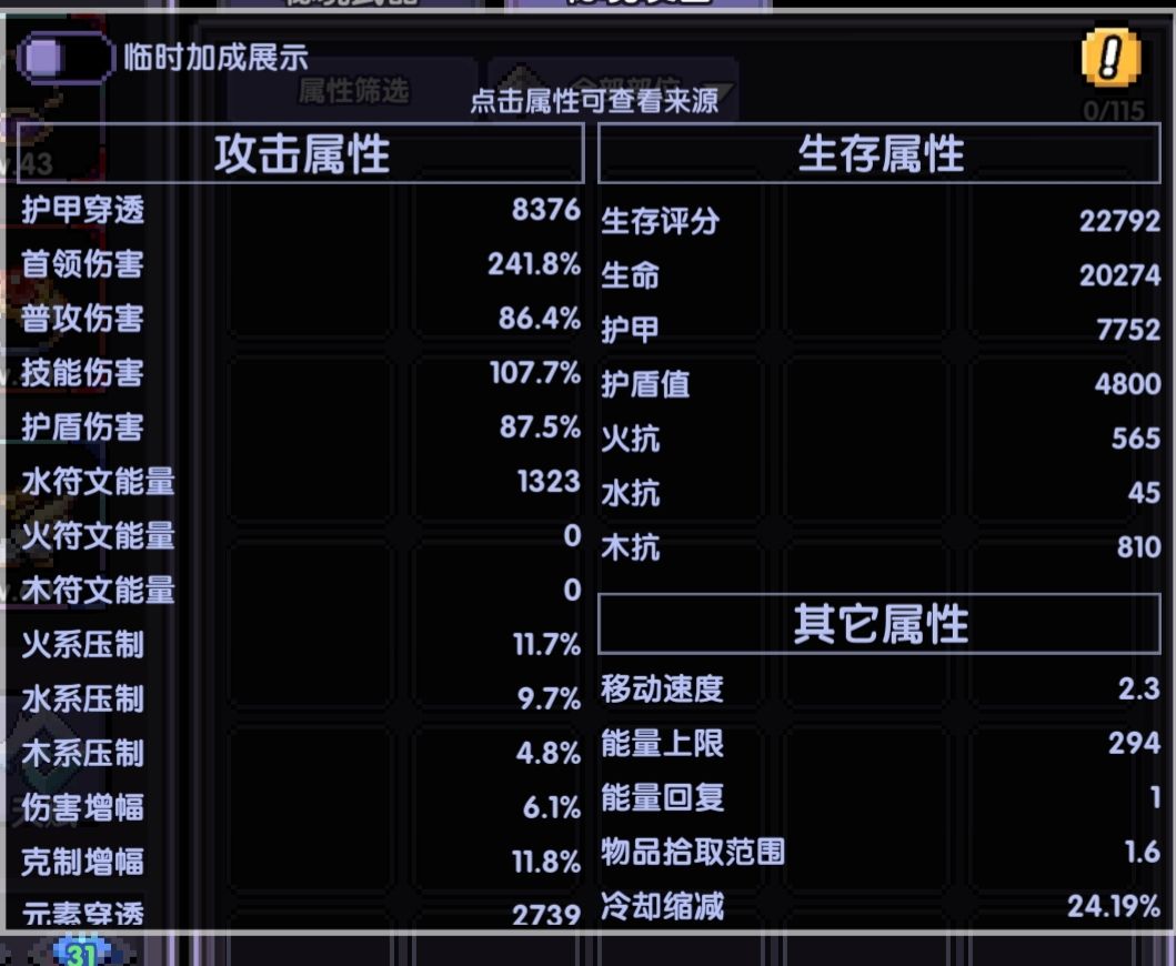 牧师:打桩伤害就是上不去 2