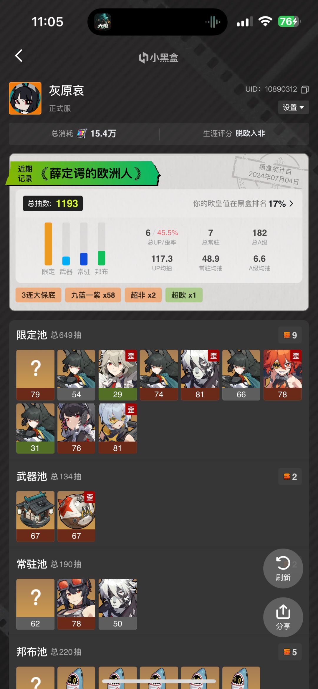 这号是不是不能要了啊. 1