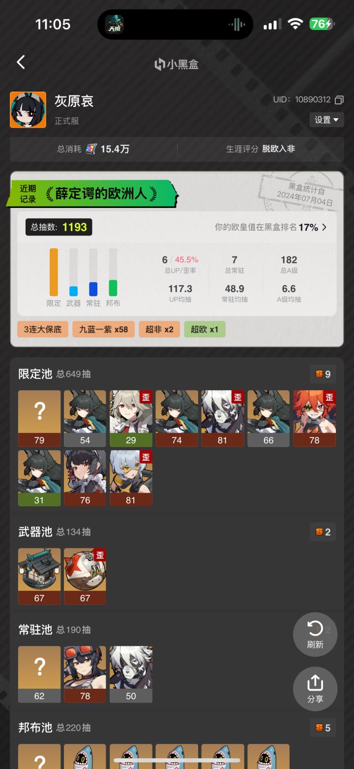 这号是不是不能要了啊.截图
