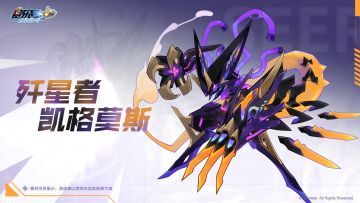 《赛尔号》手游【歼星者·凯格莫斯】皮肤技能展示抢先看！