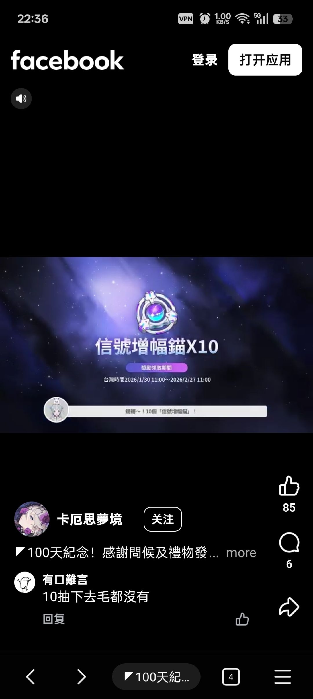 削减赠送福利?卡厄思贺礼翻车 3