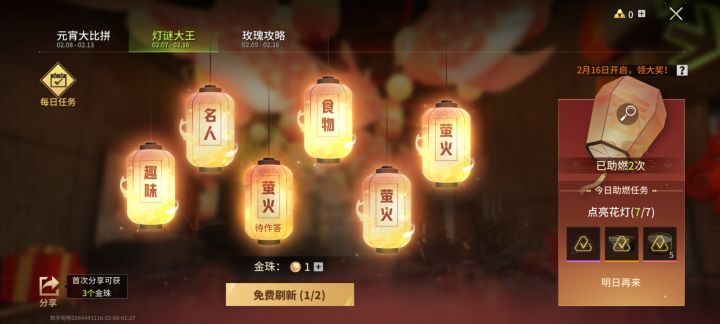 有没有人像我一样直接领了一次天灯奖励截图