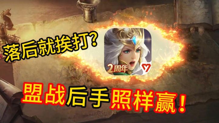 【游戏推荐】进度慢了就挨打?后手也能成大佬!截图