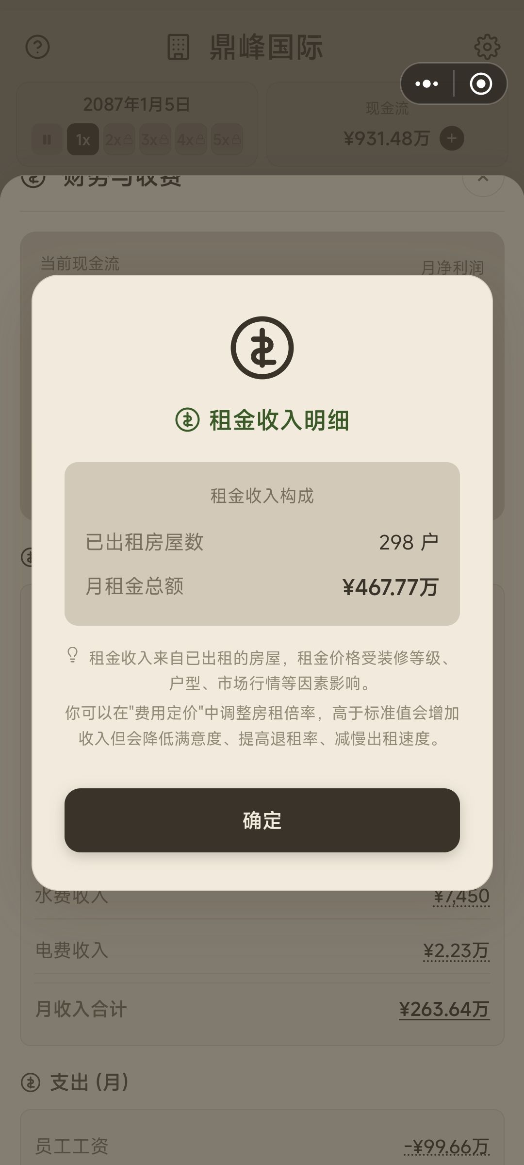 BUG,租金和实收不一致 2