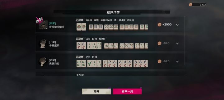 自摸64倍吃三家截图