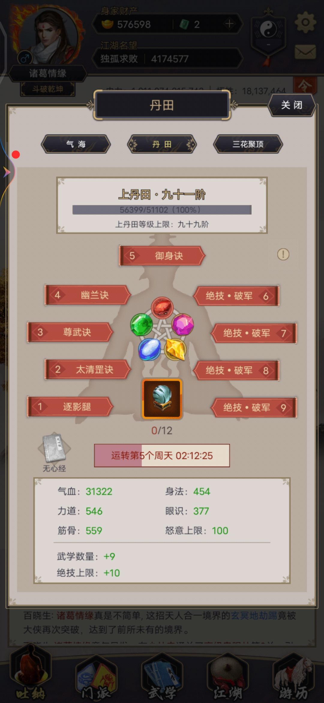 踏天腿终于过镖局 3