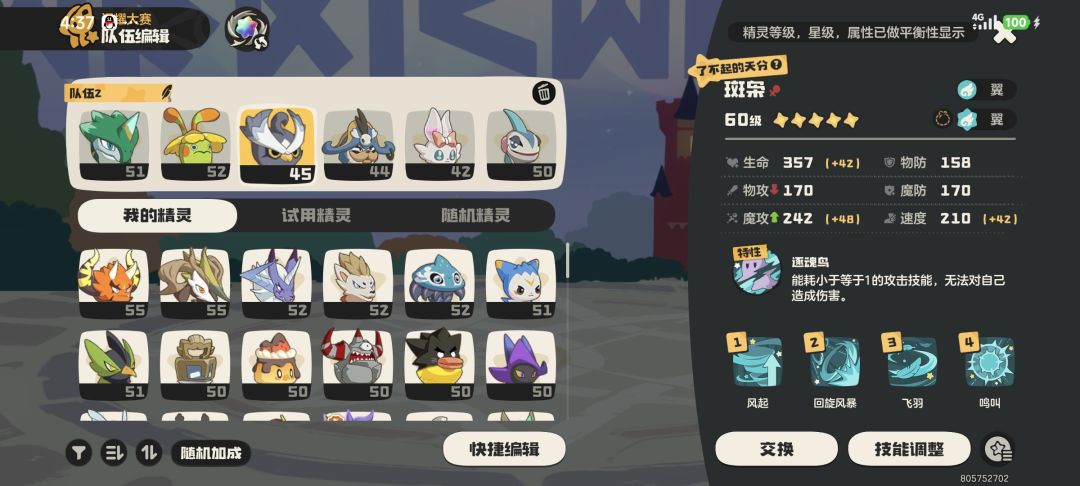 精灵推荐:斑枭,与浅谈减费队 1