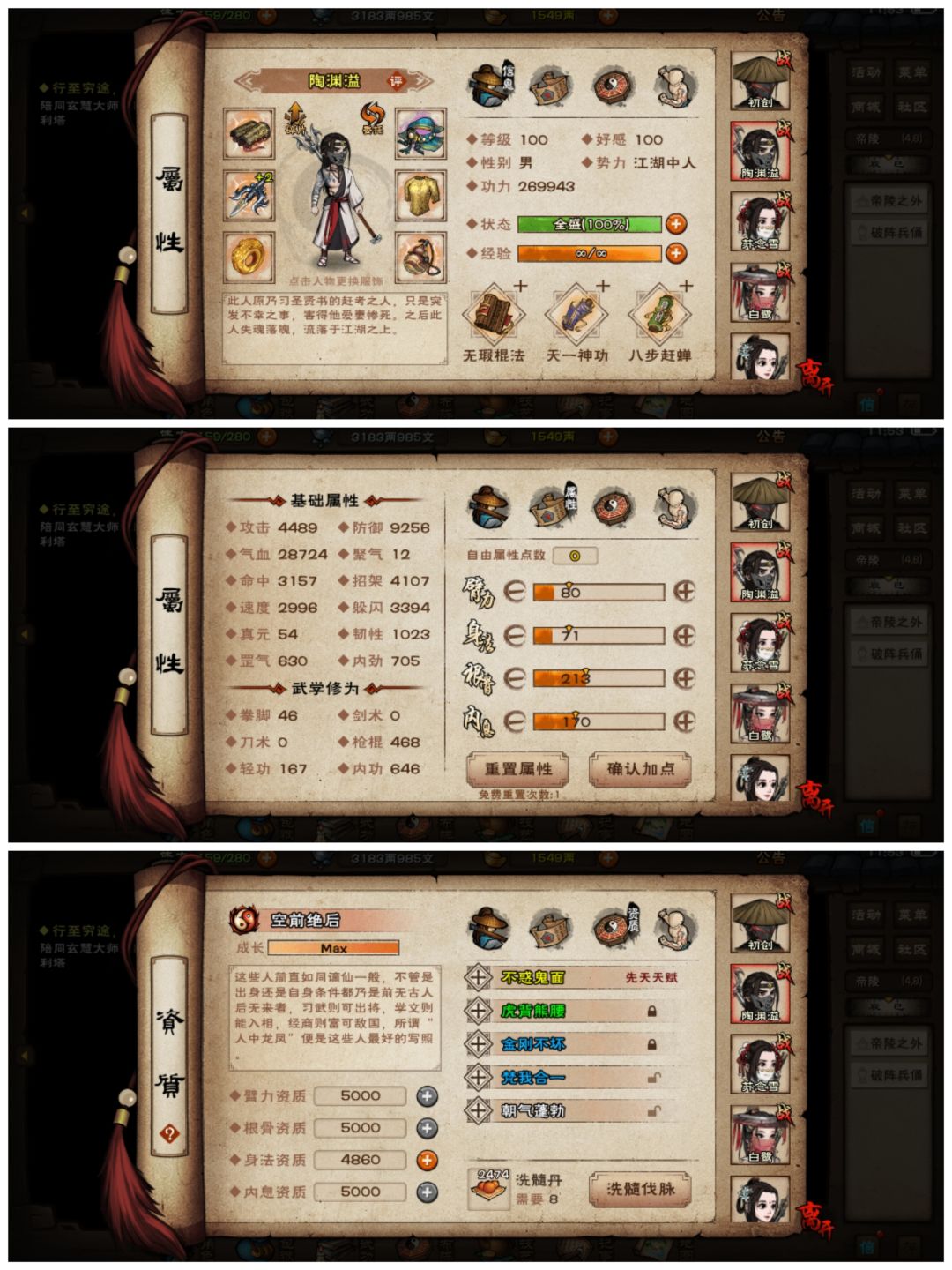 通关夜天子 4