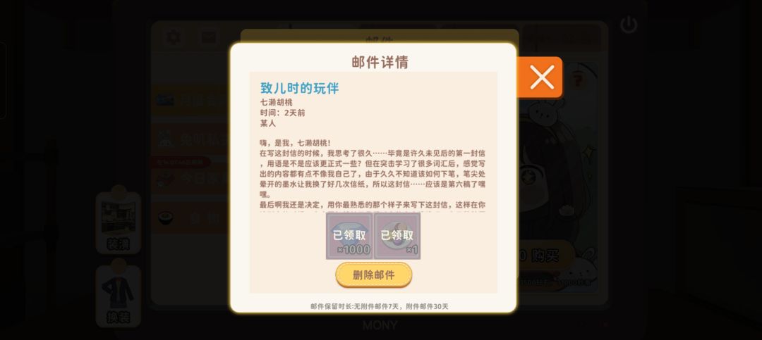 存一下胡桃的邮件 1