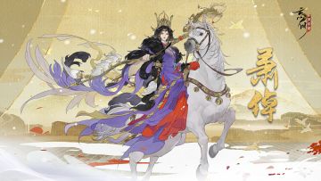 萧绰展示动画放送 | 明达治道，凤鸣契丹