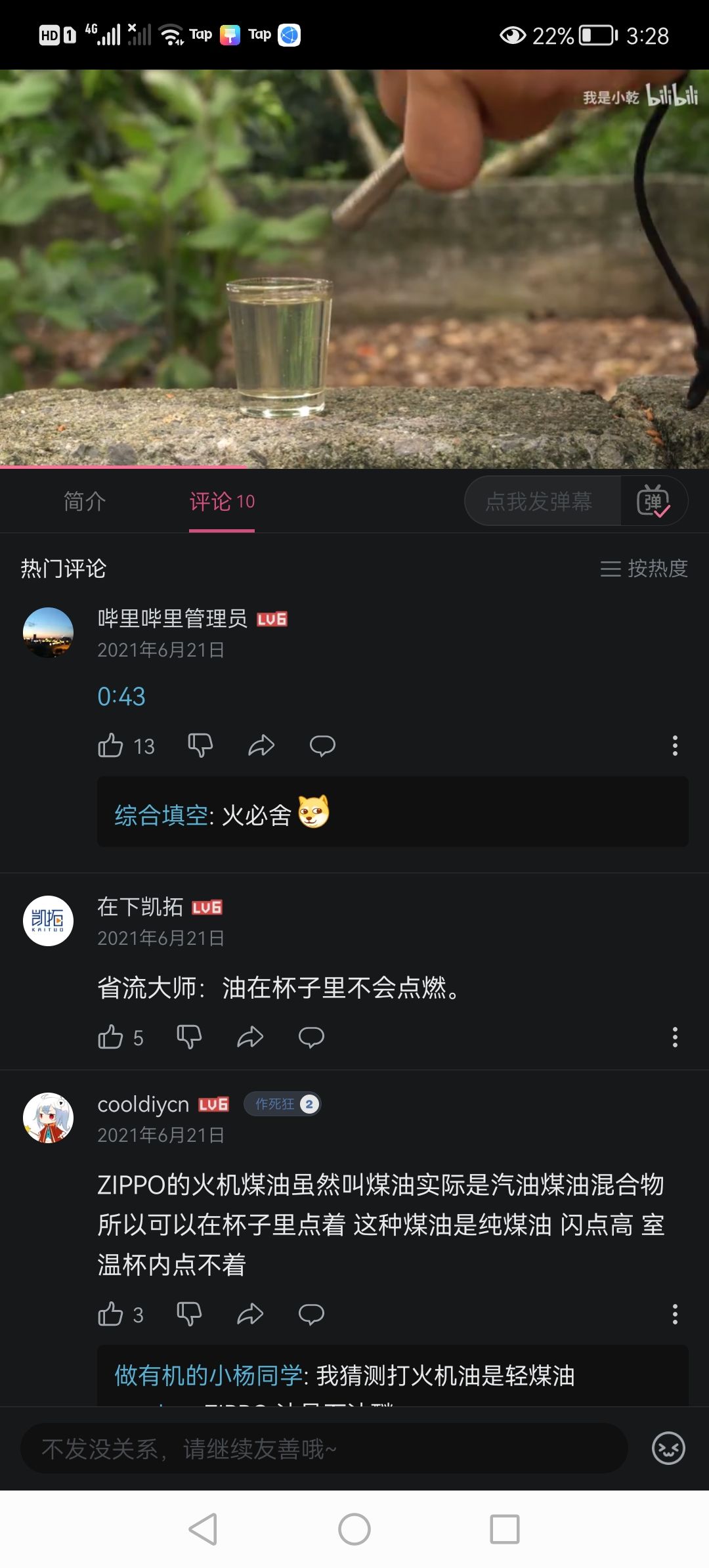 话说疯狂科学死宅用的机器燃料是不是酒精 4