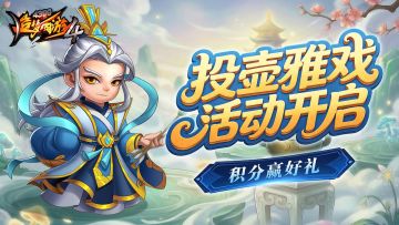 【3月26日更新公告】投壶雅戏赢好礼，火凤时装返场！