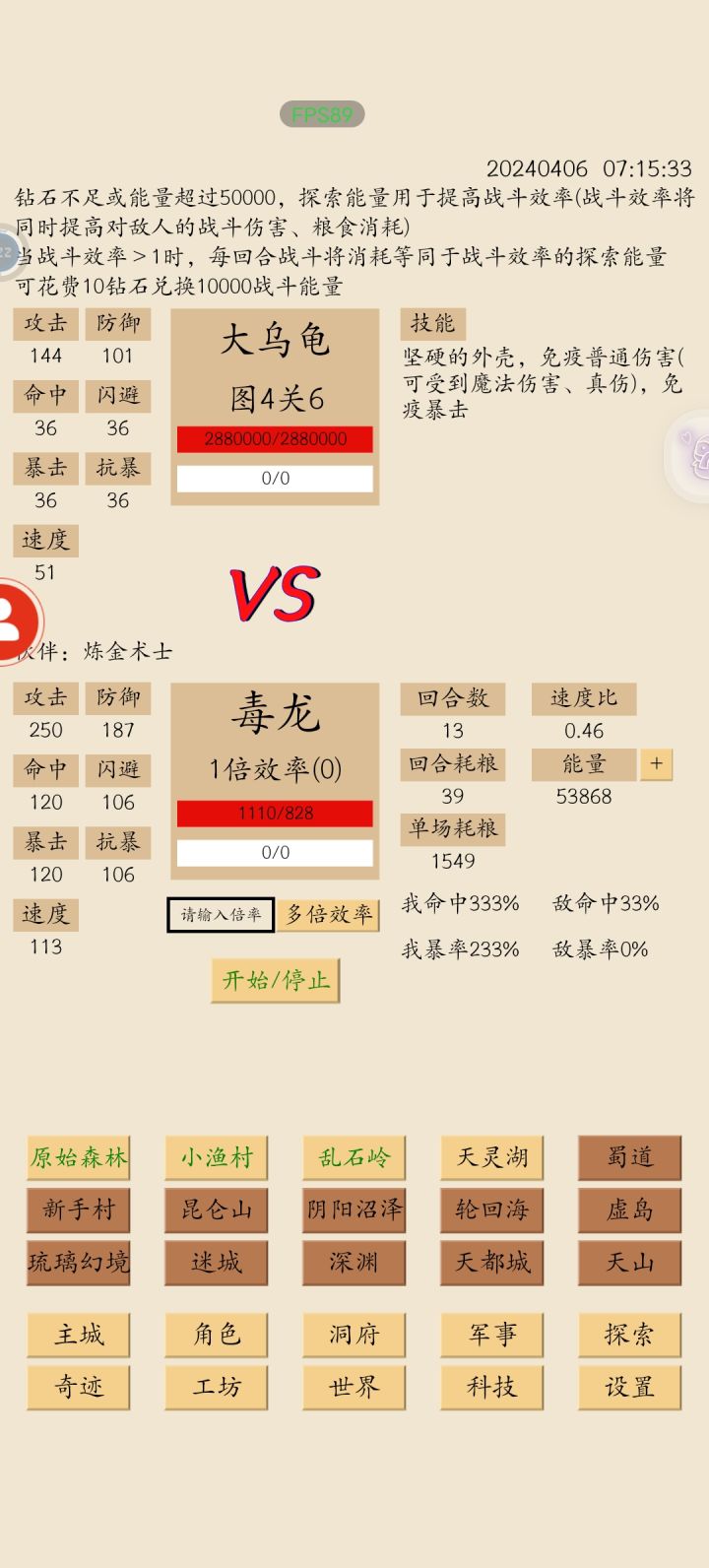 怎么怎么打他怎么不掉血啊截图