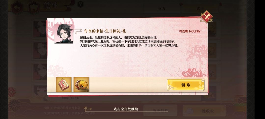 生日信留念-付丧老师生日快乐! 3