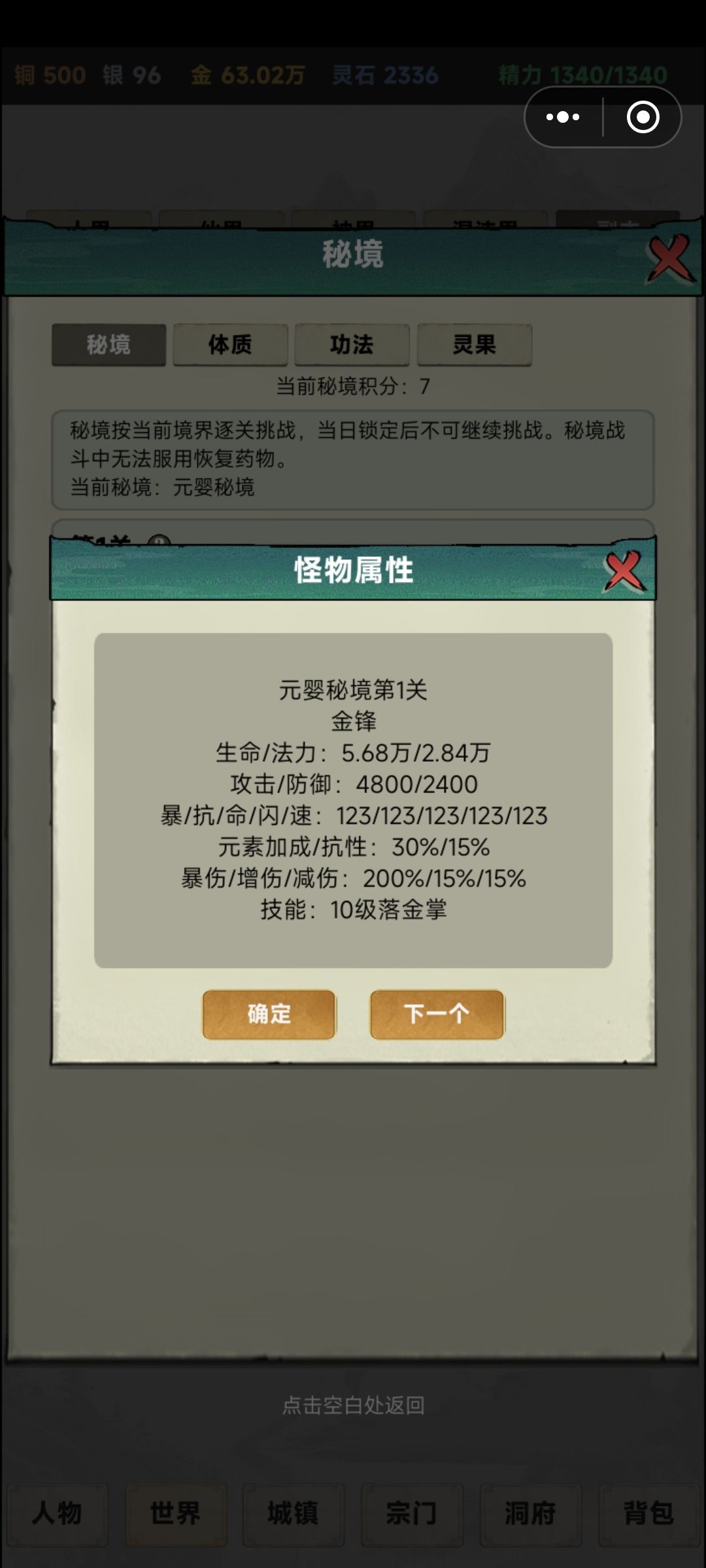 各阶段秘境第一关属性(更新中) 1