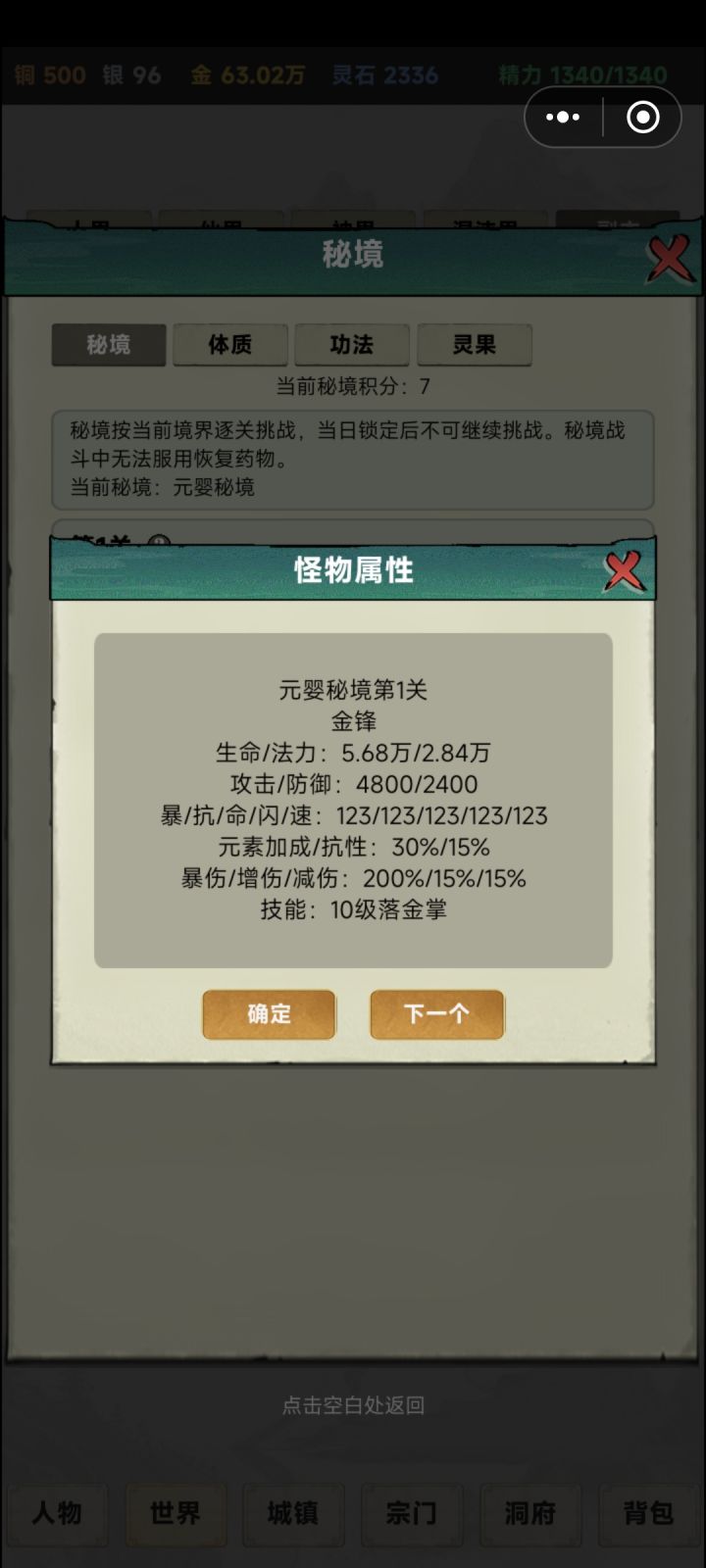 各阶段秘境第一关属性(更新中)截图
