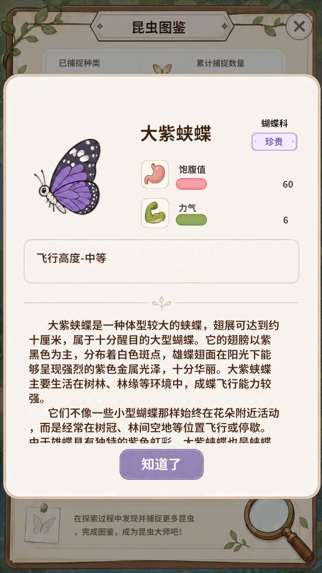 《呱呱进化论》|昆虫属性介绍 3