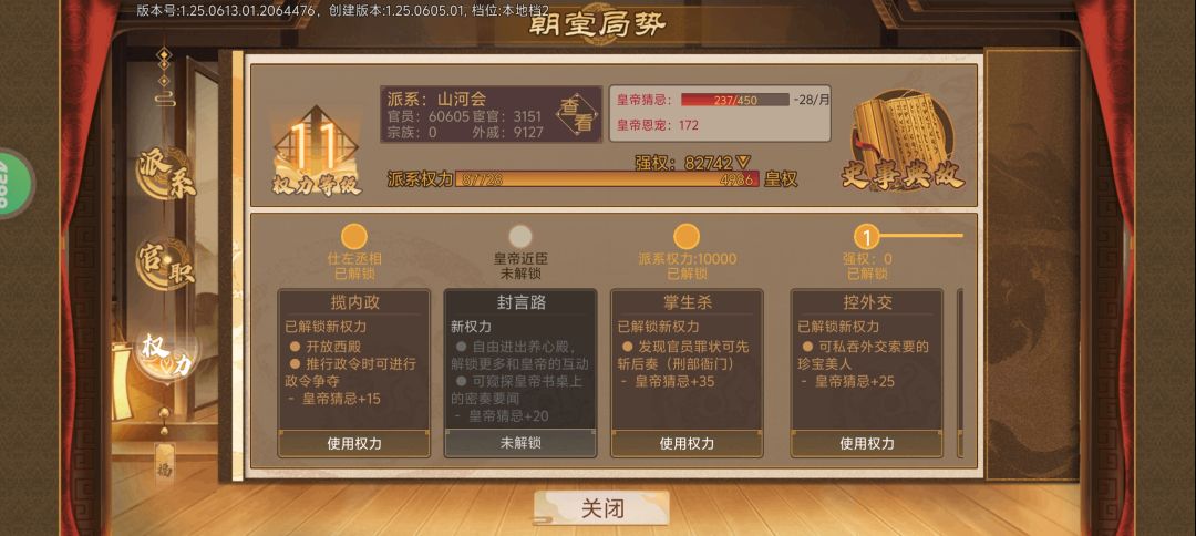 皇权太难压了，我还是称帝吧截图