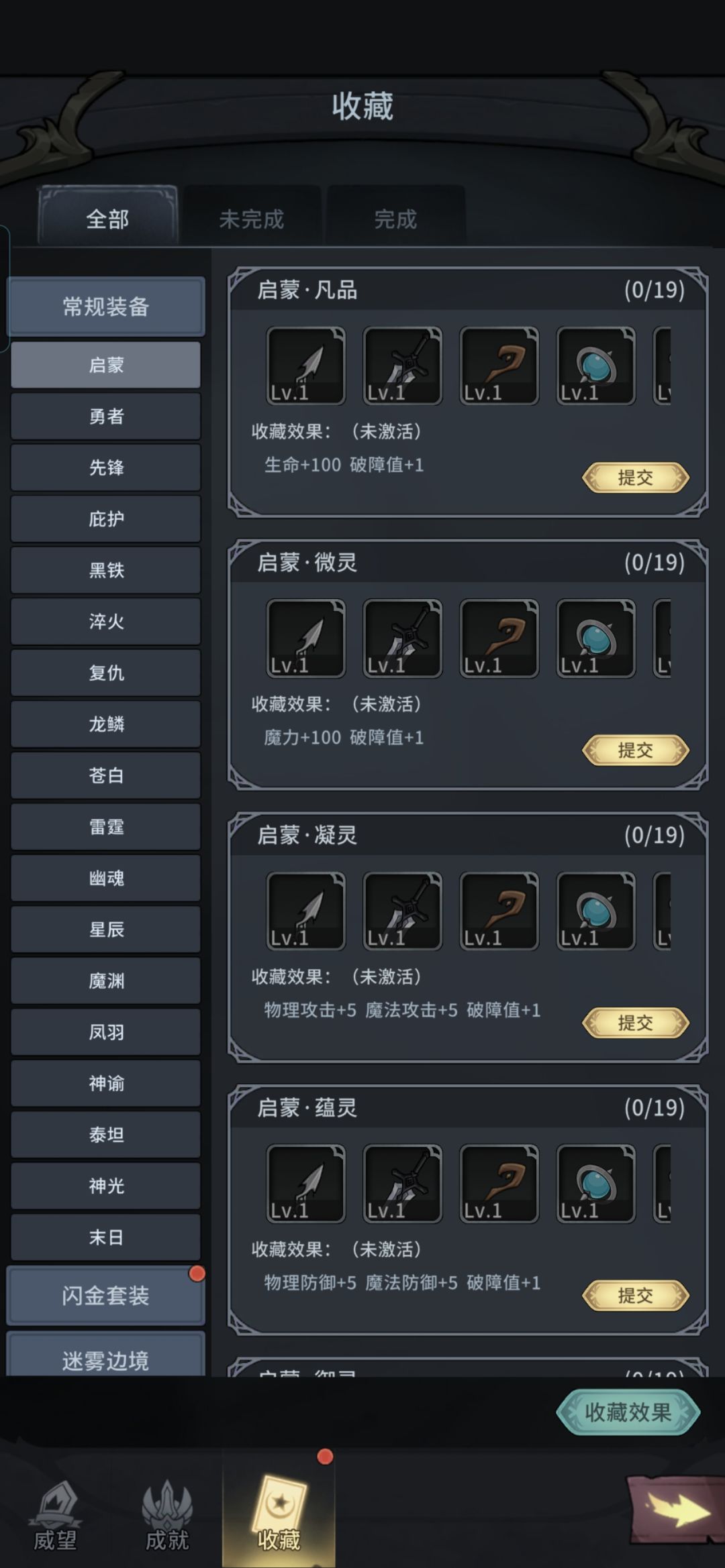 冒险手册 针对最新破障收藏提个建议 2