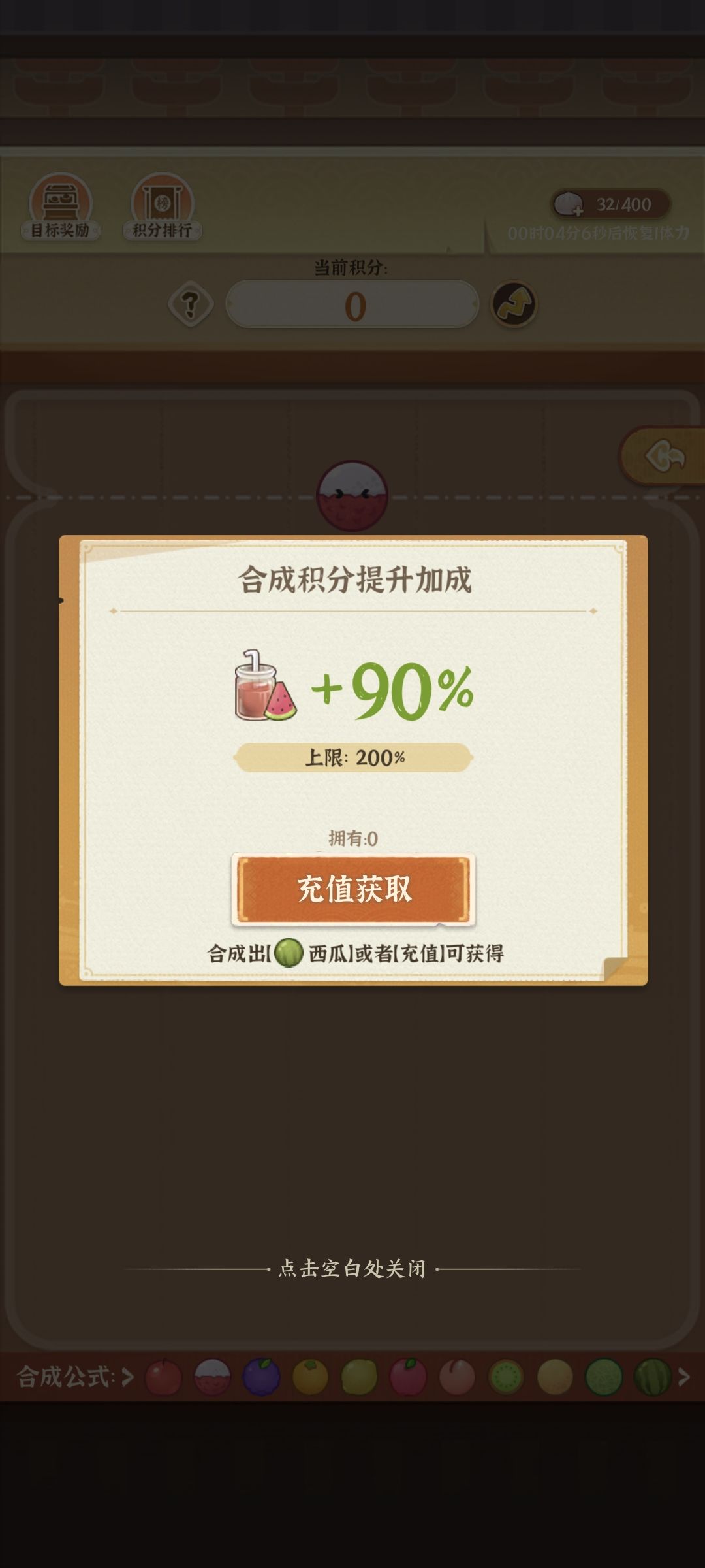 瓜王派对——合成大西瓜 2