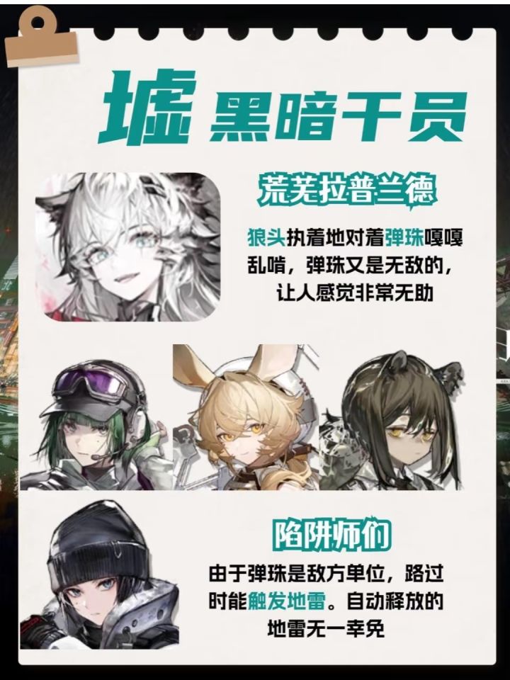 墟干员推荐截图