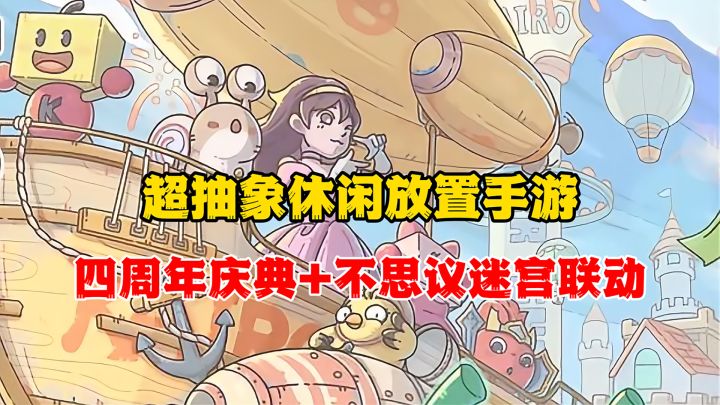 地表最强竟是一只蜗牛?抽象手游天花板,带来超放松的游戏体验!截图