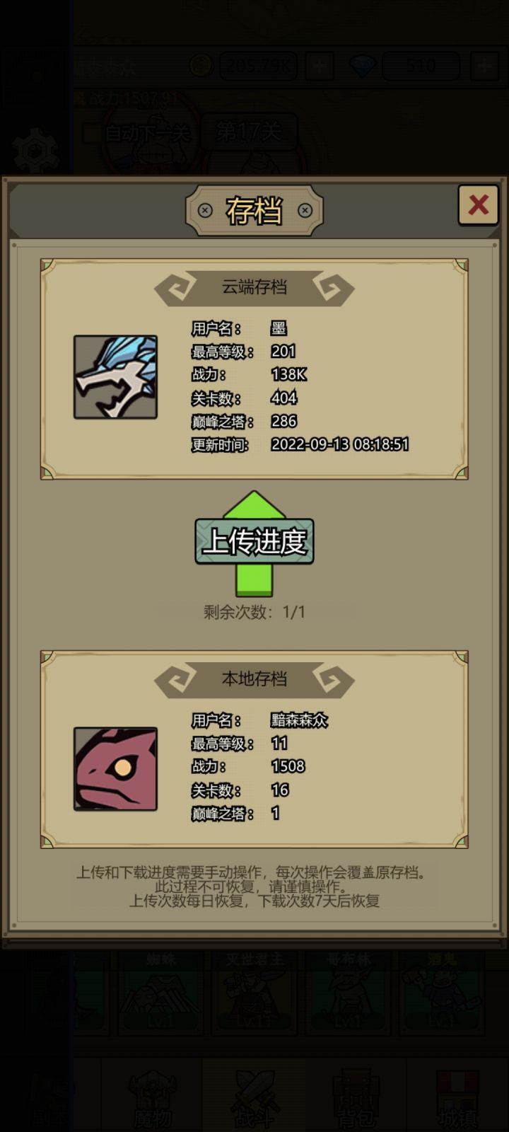 很久没玩为什么下载不了之前的存档了截图