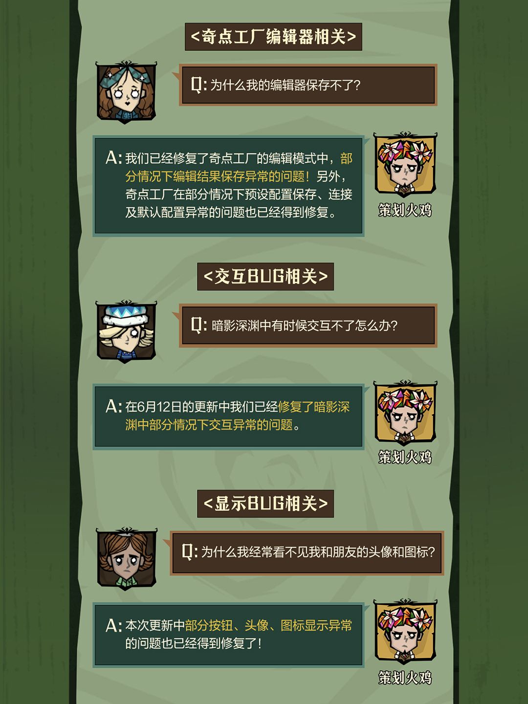 生存者公报 | 策划QA第四期 3