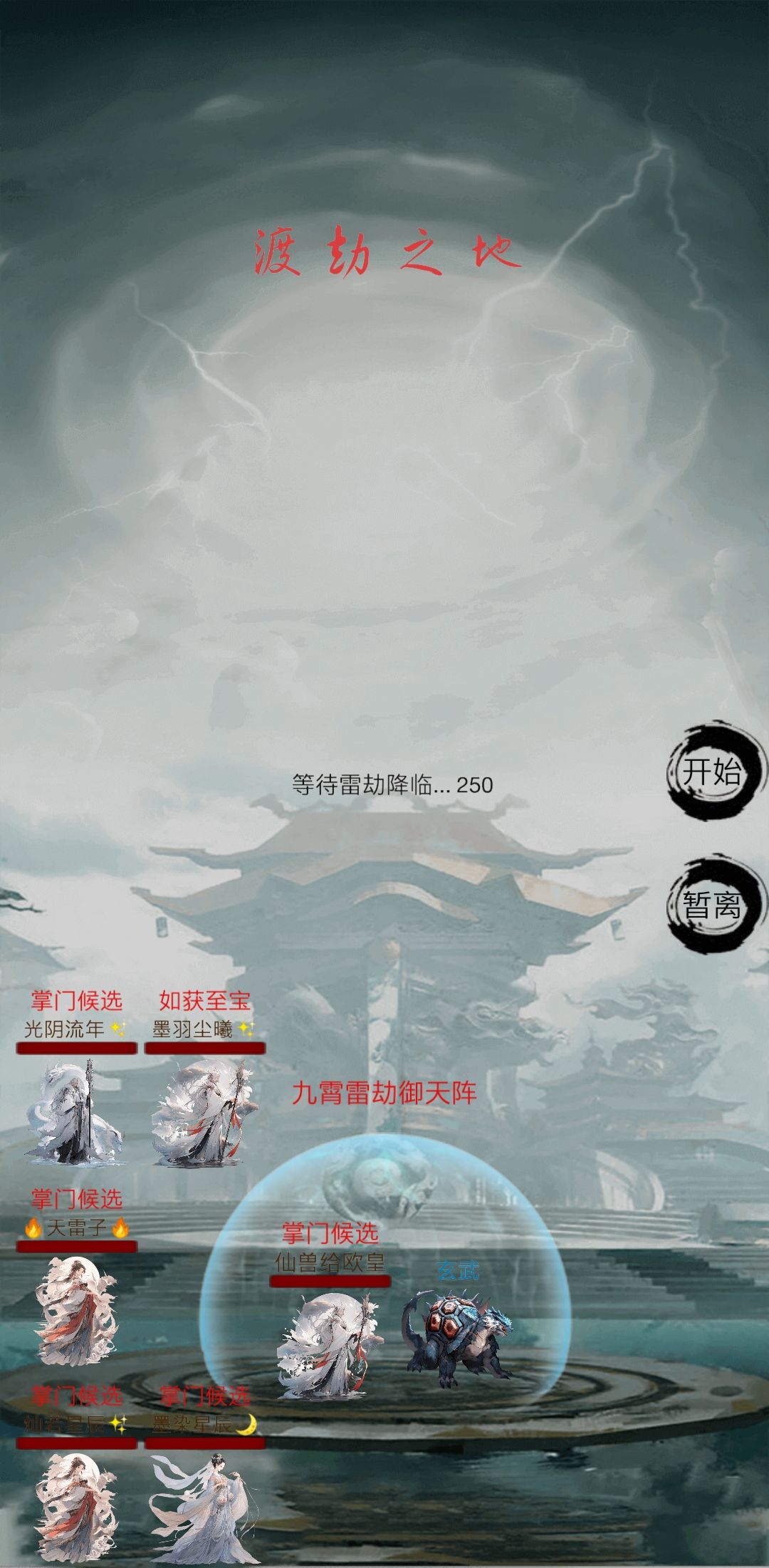 渡劫成功! 1