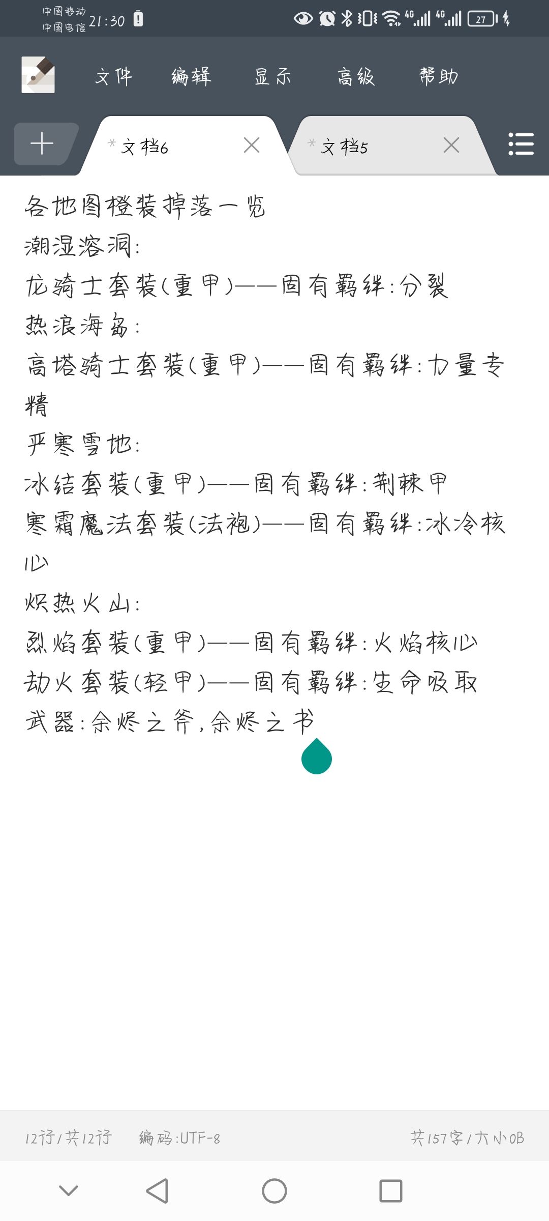 攻略内容征集！！！截图