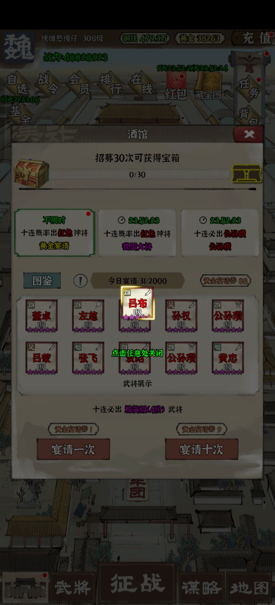 哦~吕布 1