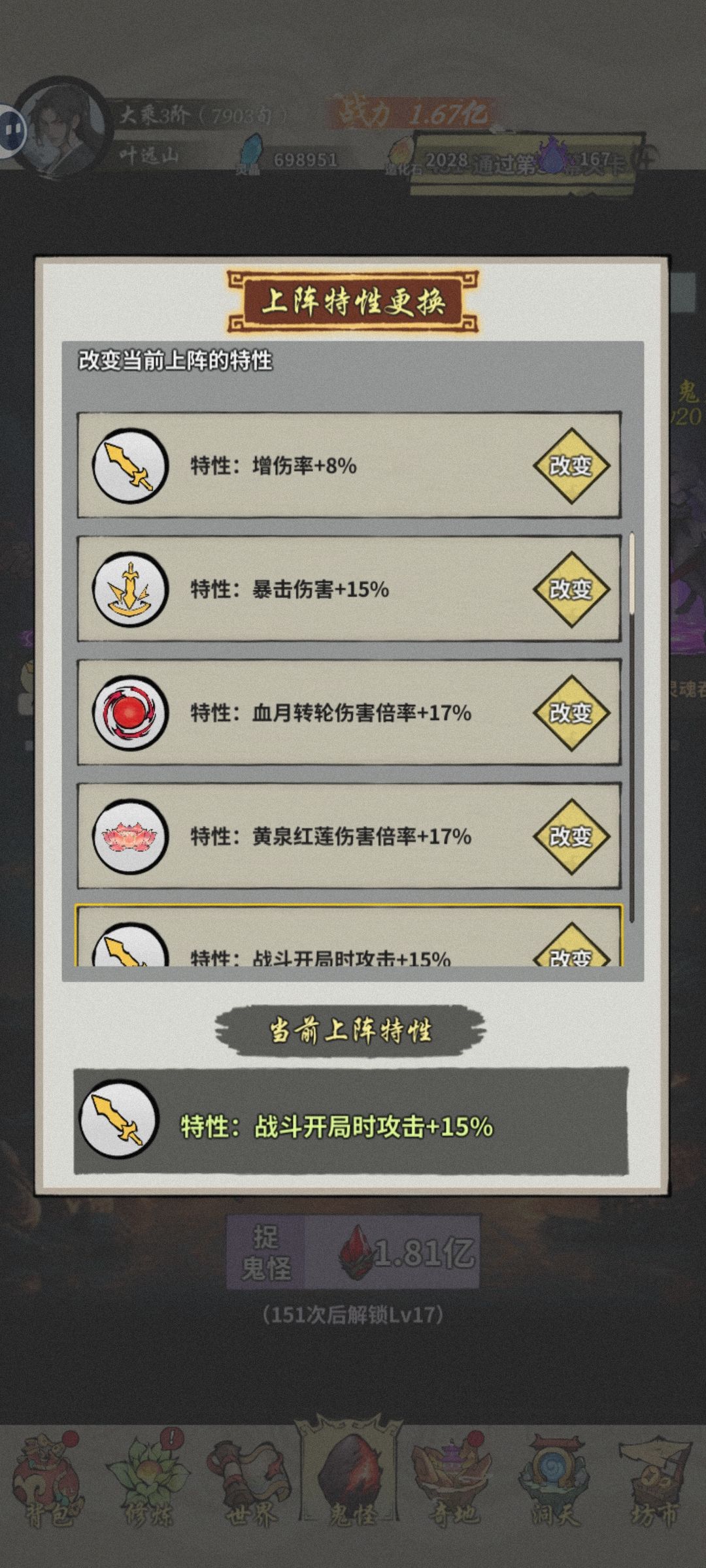 锁魔塔卡强化等级了 1