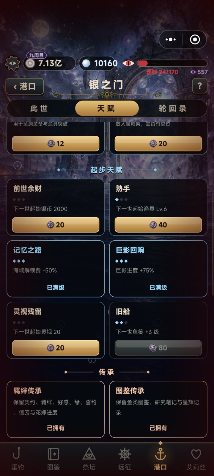 海域解锁费用减50%还是太低了,最后一张图还是要花45亿(要刷好一会,很枯燥),和巨影回响一样减75%体验更好些。截图