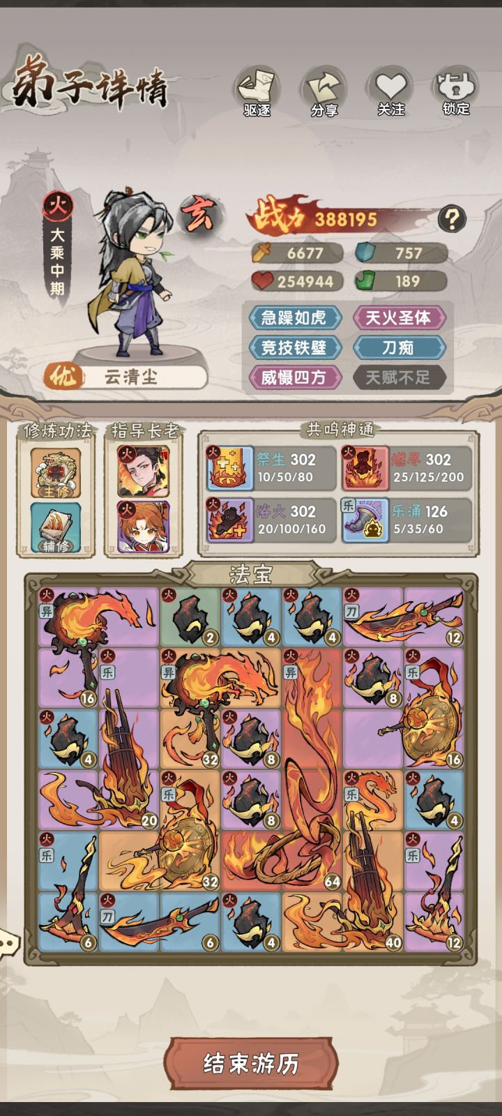 火系截图