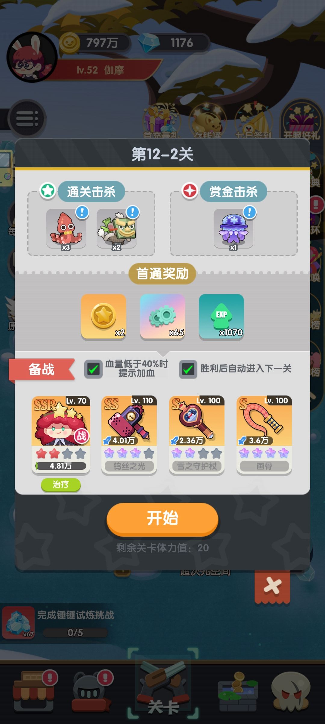 【12—2关卡留念】还有比我更低的嘛 1