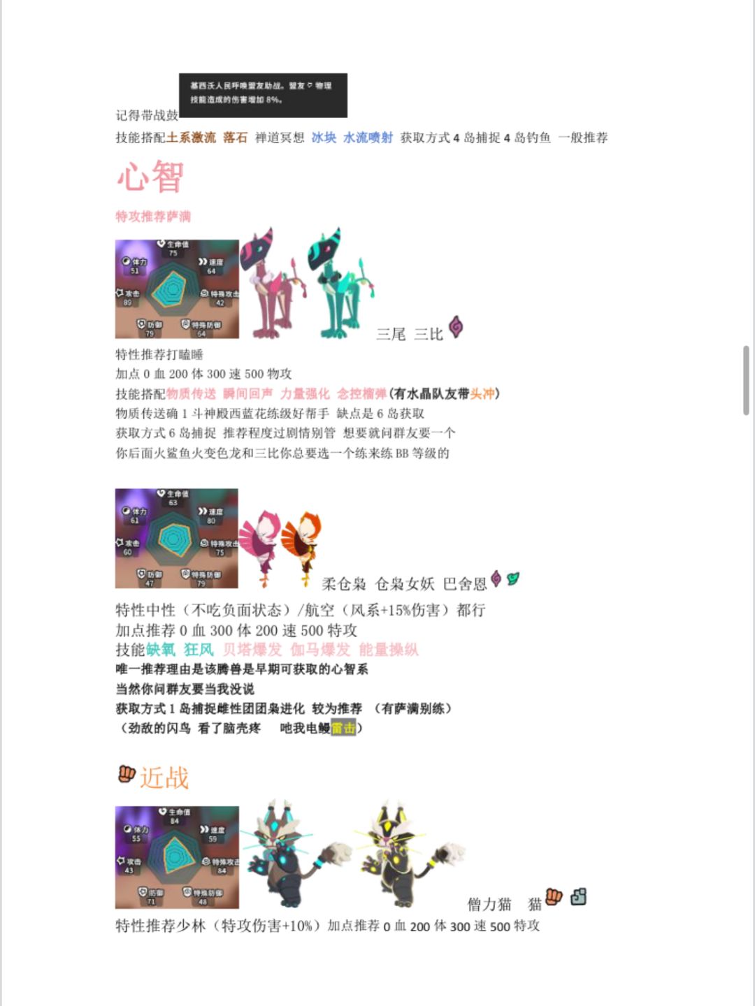 temtem萌新攻略啦 3