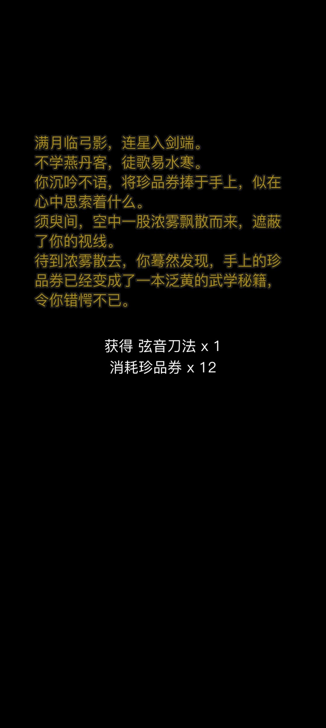 珍品阁兑换弦音刀法和赤练凌波 2