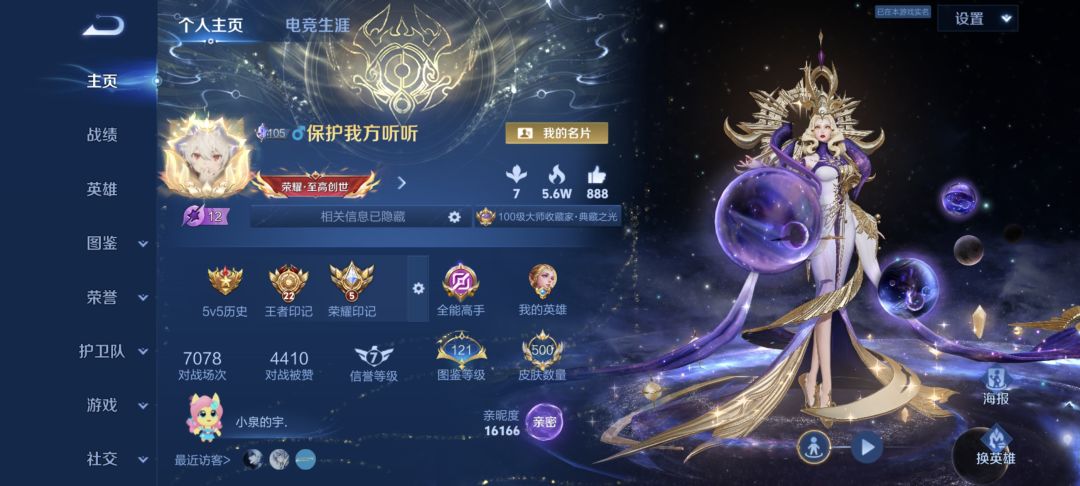 收藏家终于100级了 1