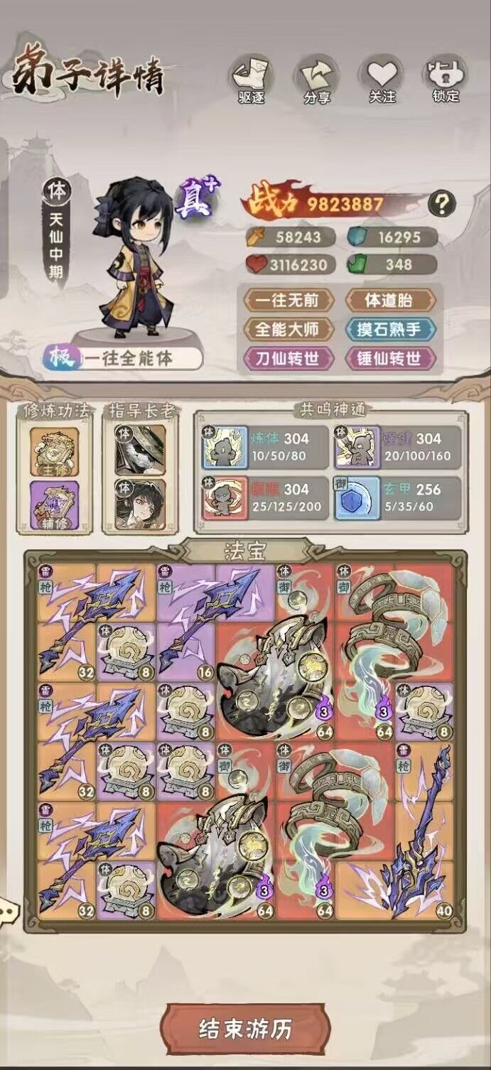 策略游戏老玩家来写个评价逆天改命机制有博弈深度,神通魂石碰撞让每个位置都有蝴蝶效应,弟子随机天赋+邪系搭配,匹配的垃圾弟子反而有奇效,背包空间博弈有策略天花板截图