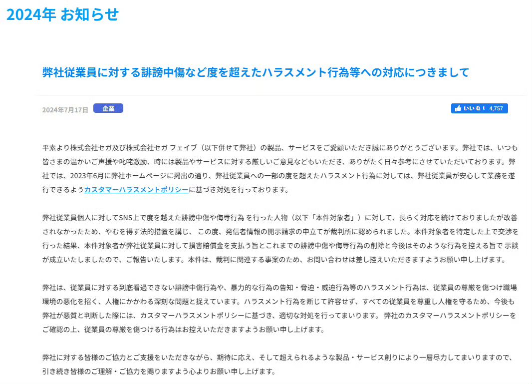 态度可嘉❗世嘉起诉“喷子”并达成和解😂😂😂 2