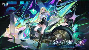 《鸣潮》3.2版本近期活动汇总