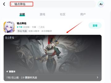 【周边抽奖已开奖】预约《锚点降临》新版本，转发分享送！