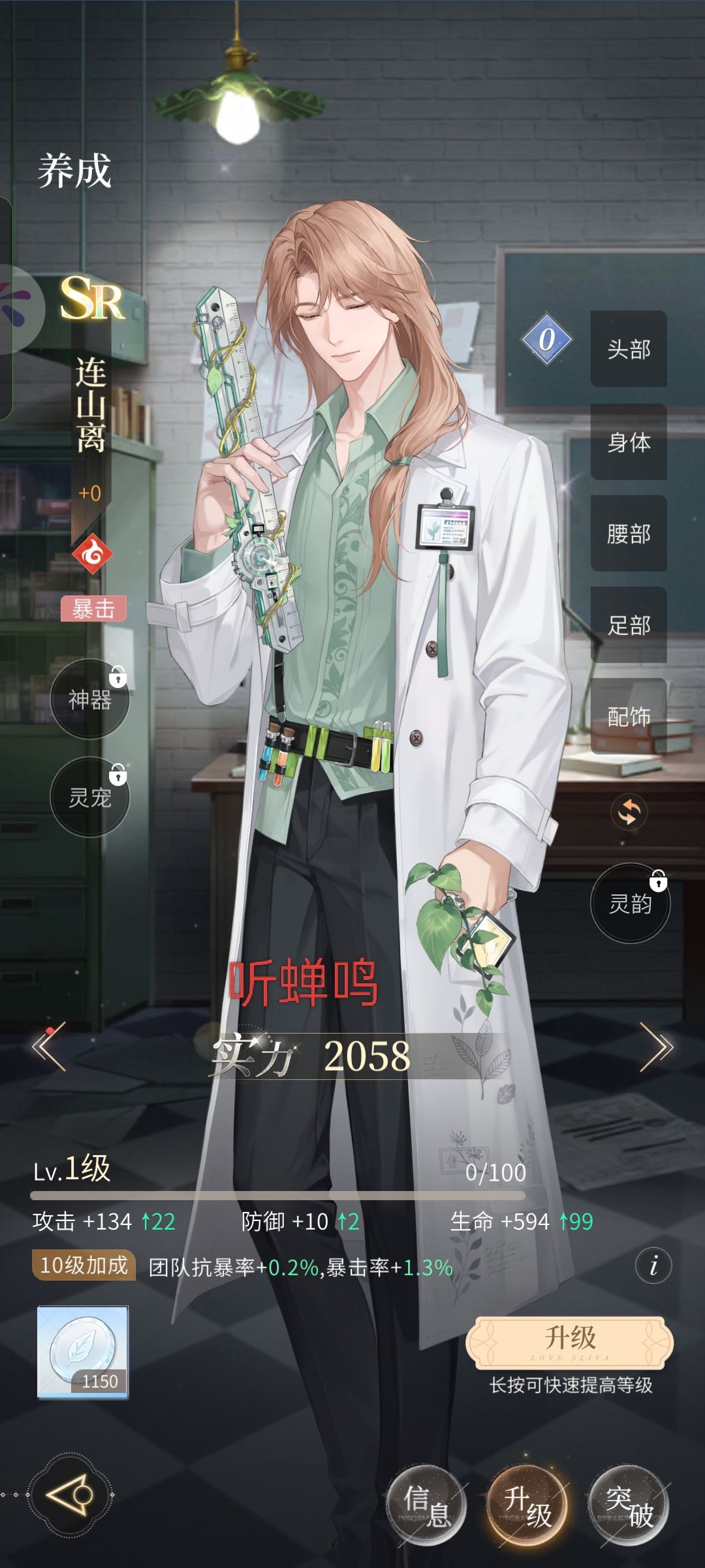 [心跳陷落]+连山离 2