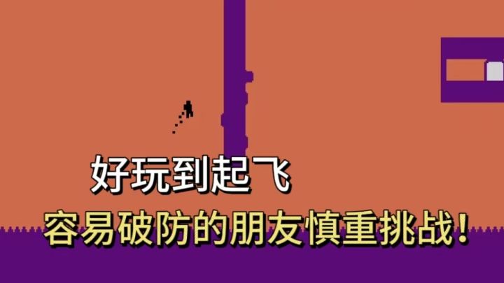 好玩到破防!你是否能通过身法与逆思维同时考验的游戏截图