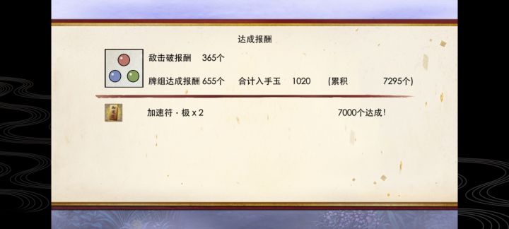 秘宝之里记录截图