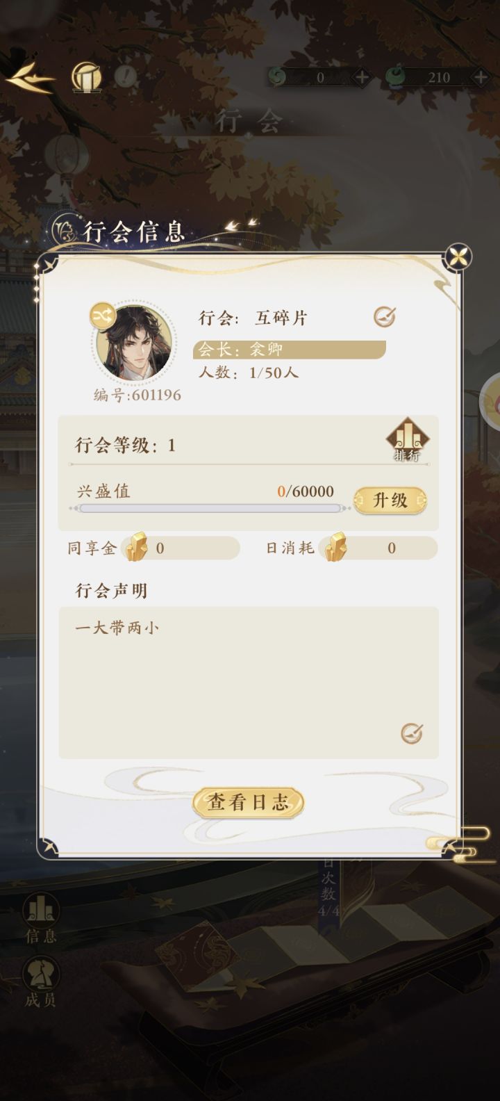 春水迢迢互刷碎片公会截图