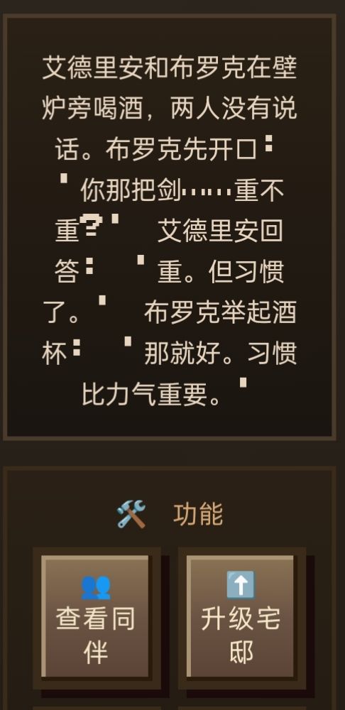 宅邸队友互动文案(收集中) 7