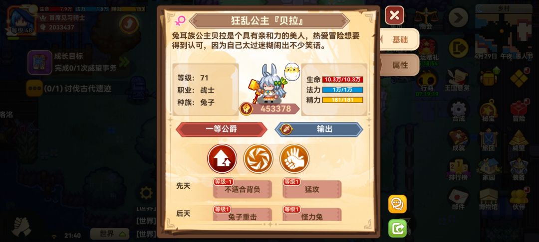 兔子养成日记 1