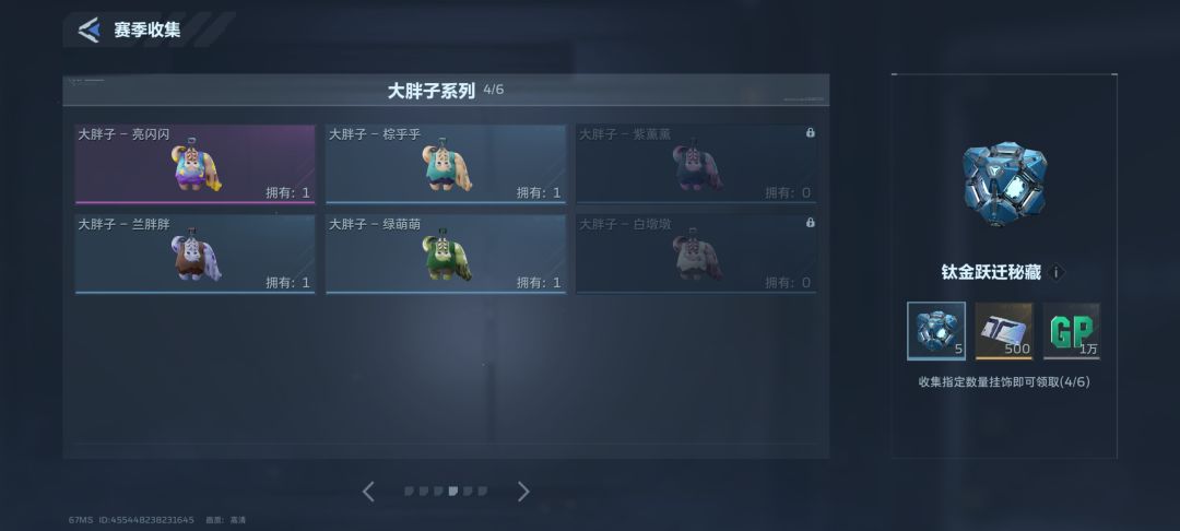 互换挂饰 4